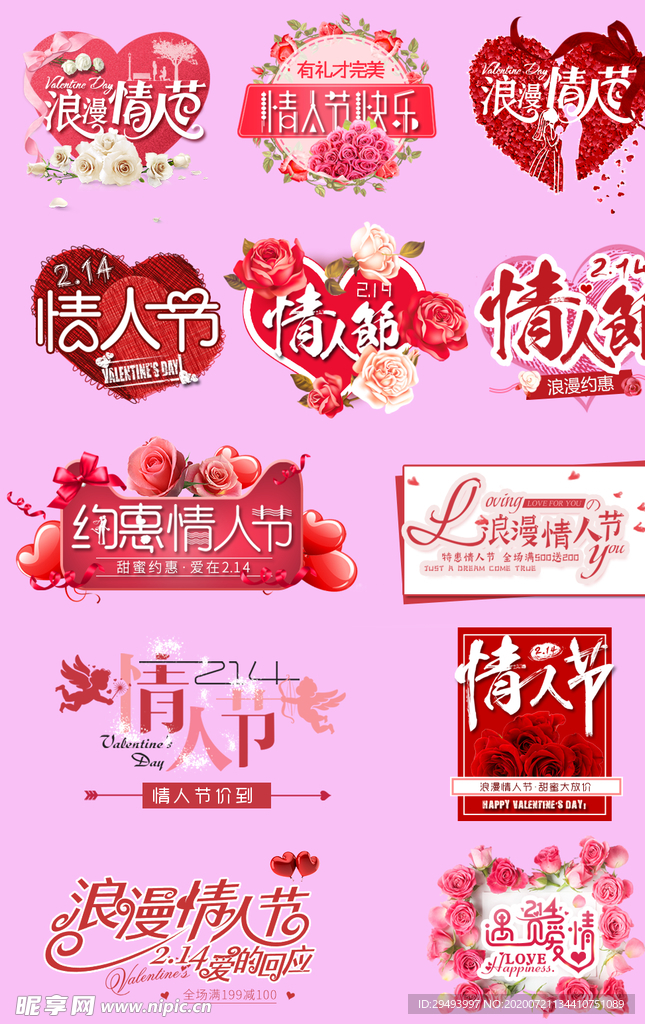情人节