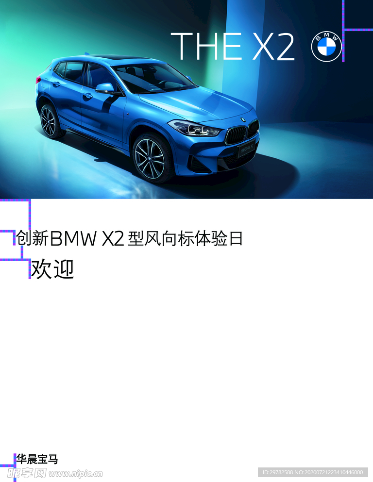 BMW宝马展板画架X2汽车CI