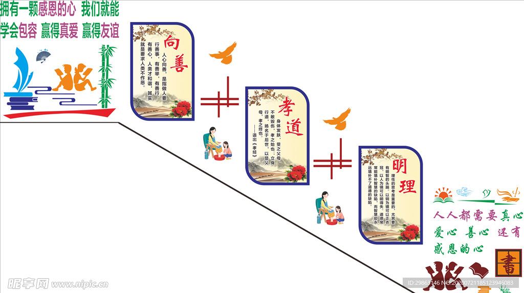 楼梯 文化墙 校园文化墙