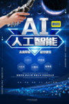 AI科技