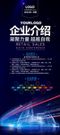 科技公司企业简介宣传展