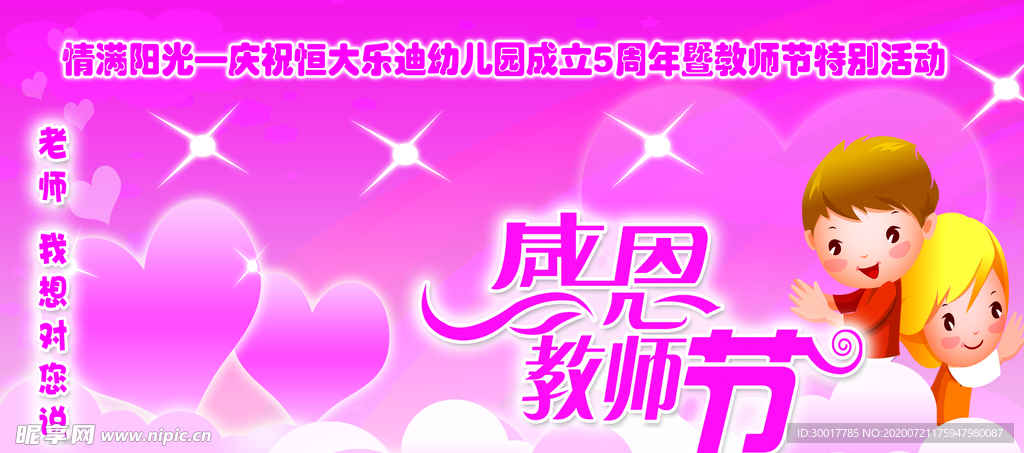 感恩教师节