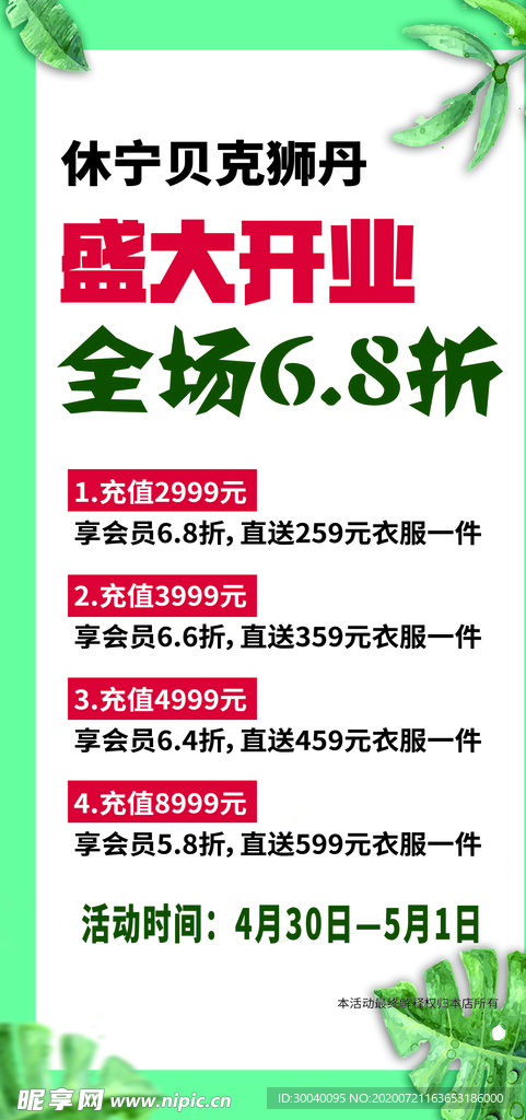 开业