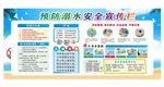 防溺水宣传栏