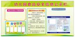 食品安全信息公示栏