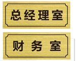 科室牌