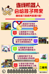 连线机器人  STEAM课程