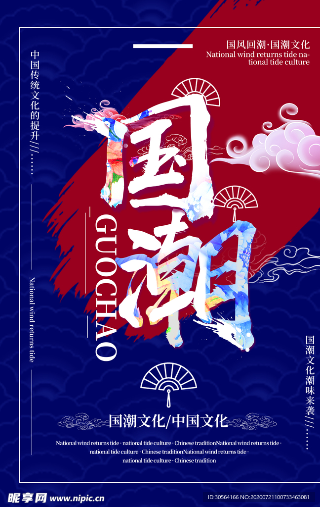 国潮传统国风活动海报素材