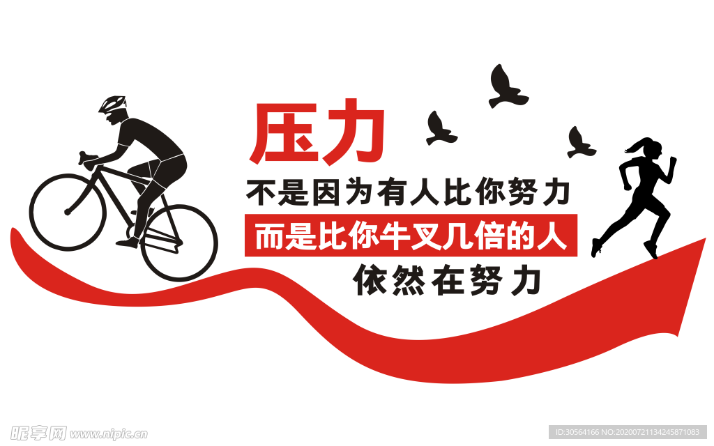努力梦想拼搏企业标语墙贴素材