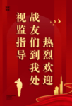 热烈欢迎