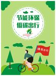 环保海报
