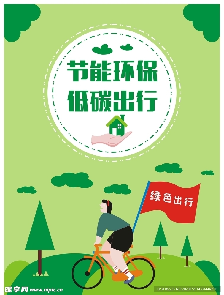 环保海报