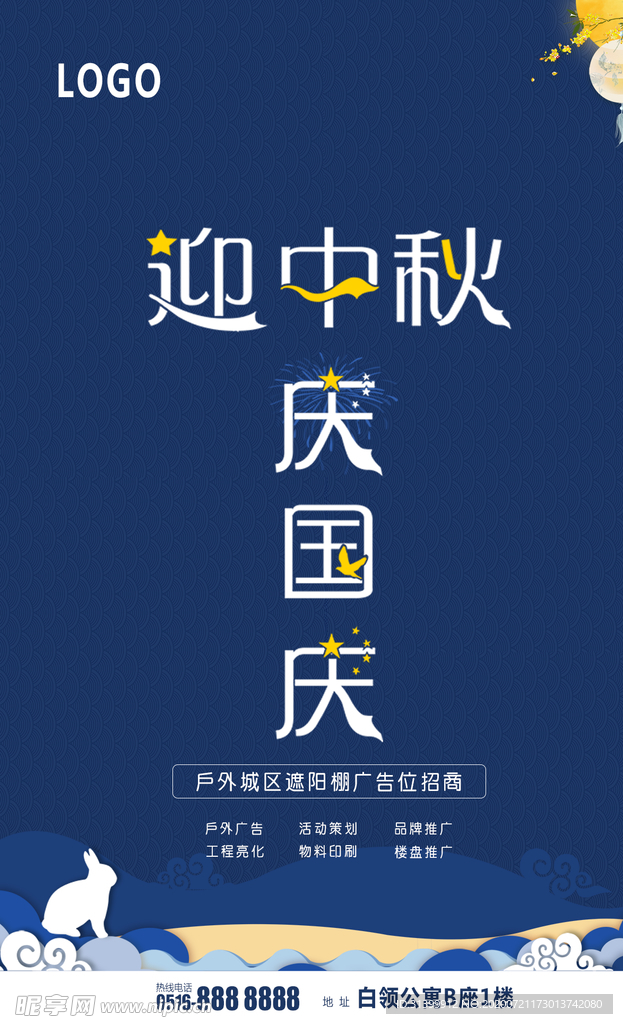 迎中秋庆国庆