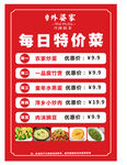饭店每日特价菜