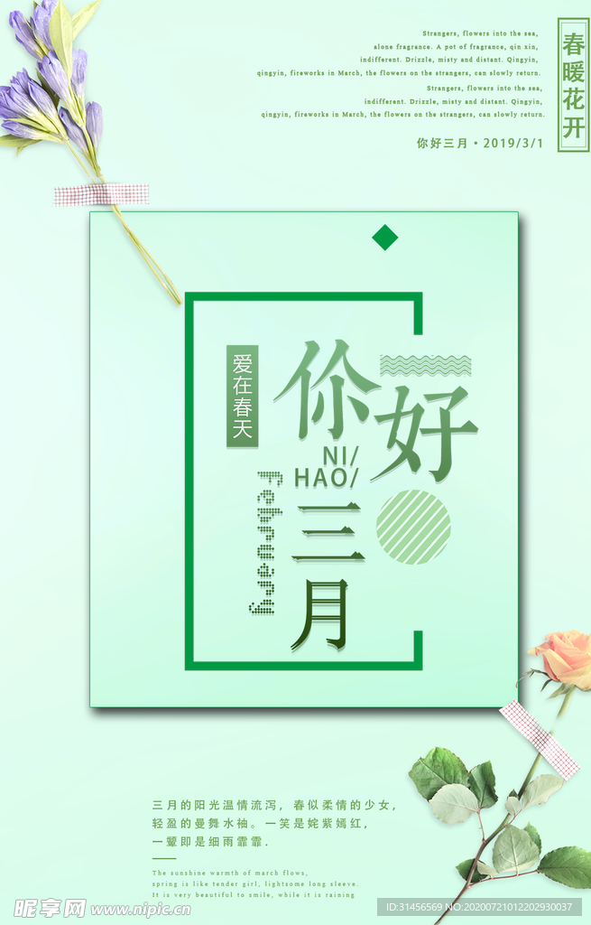 你好三月