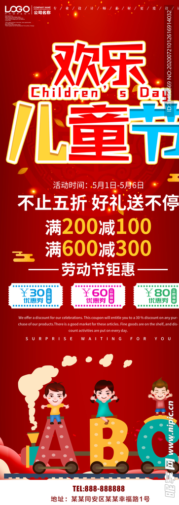 欢乐儿童节