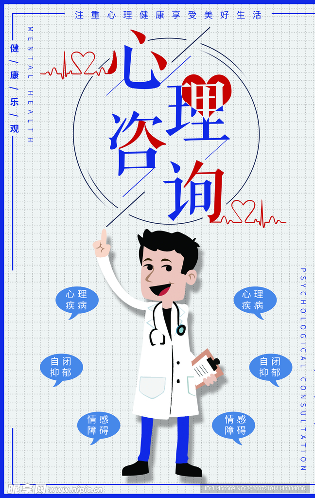 心理咨询