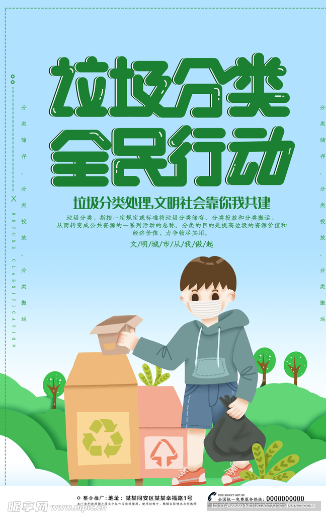 垃圾分类