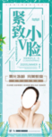 紧致小V脸