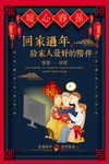 回家过年