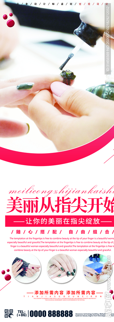 美丽从指尖开始