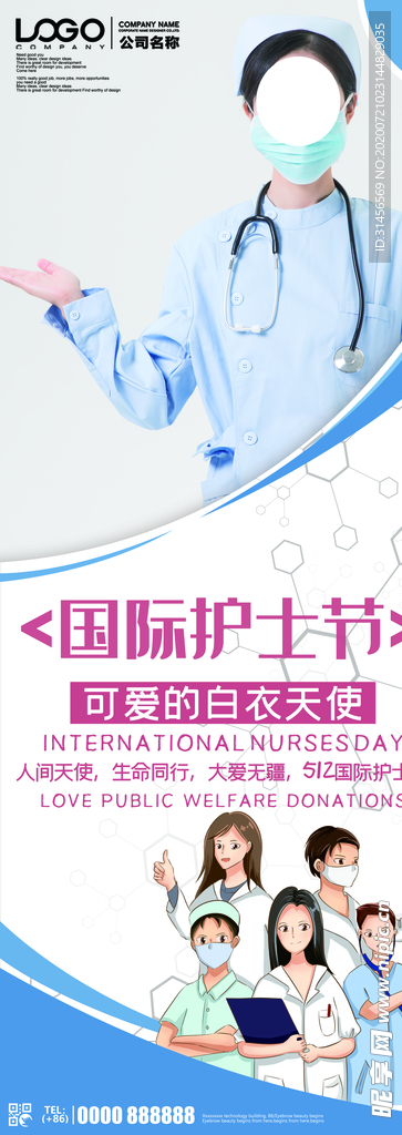 国际护士节