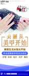 美丽从美甲开始