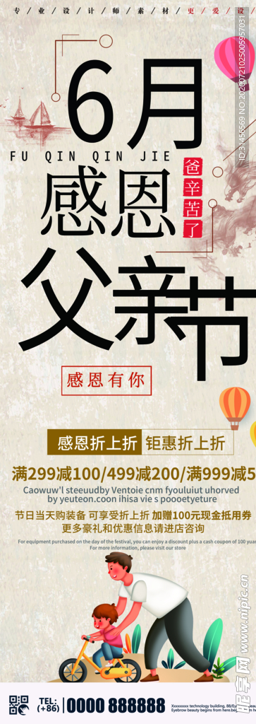 感恩父亲节