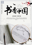 书香中国
