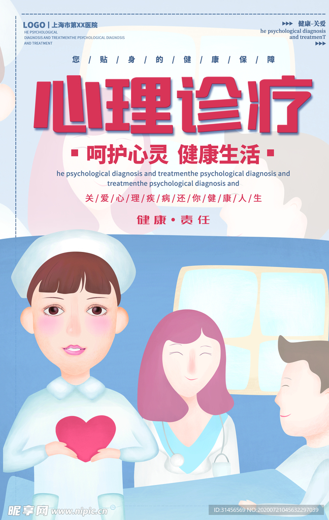 心理理疗