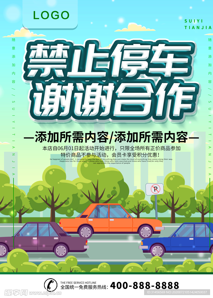 禁止停车