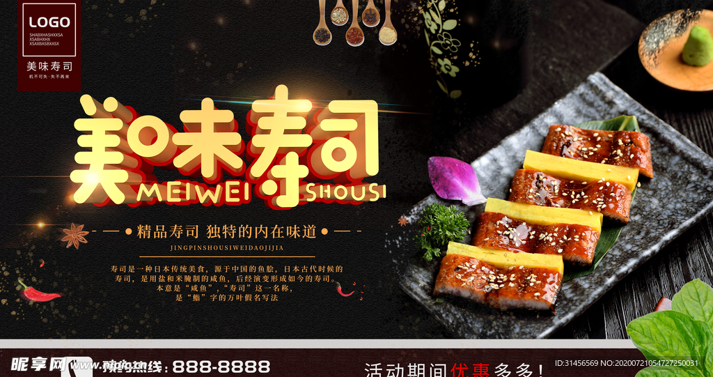 美味寿司