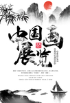 中国画展览