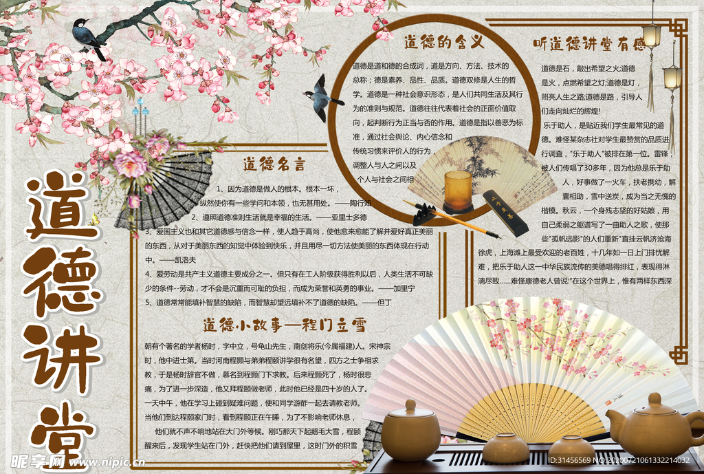 道德讲堂