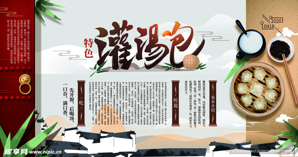 灌汤包