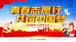 青春志愿行