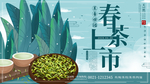 春茶上市