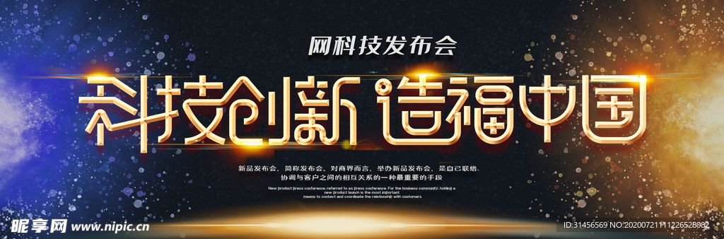 科技创新