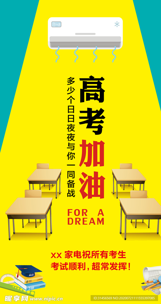 高考加油