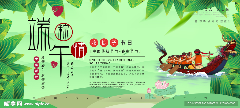 端午节