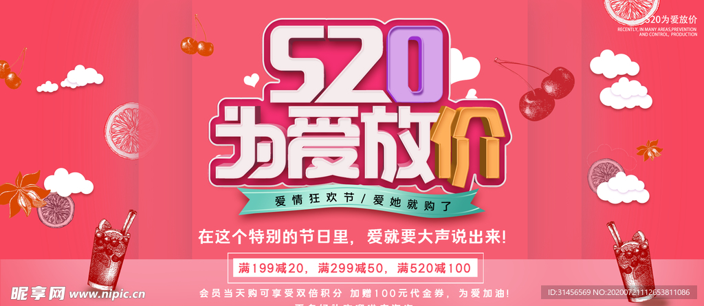 520为爱放价