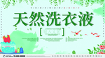 天然洗衣液