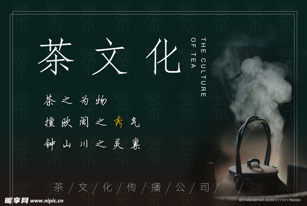 茶文化