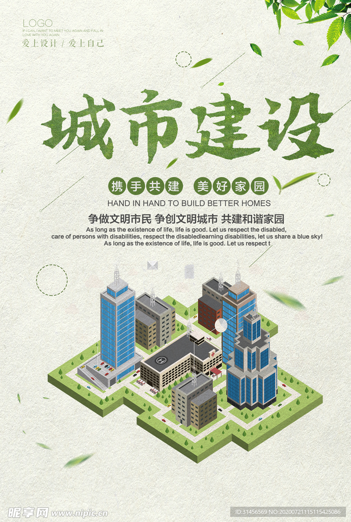城市建设