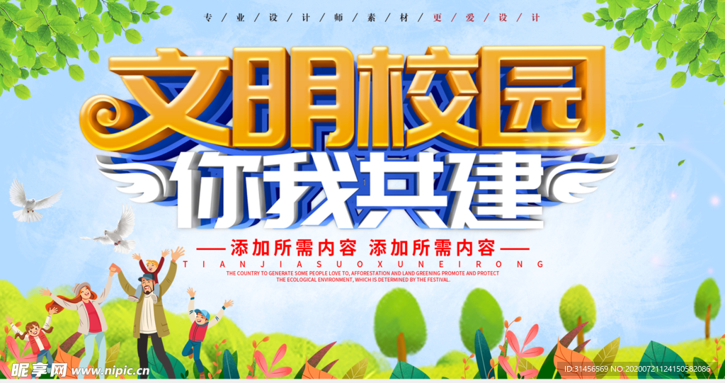 文明校园