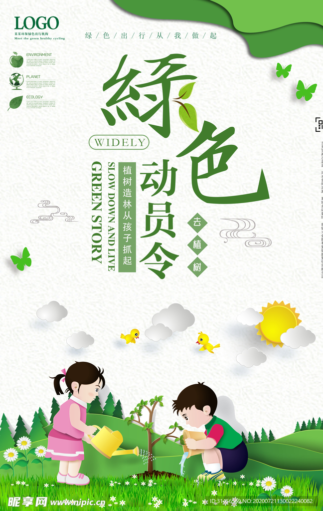 绿色出行