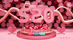 520表白