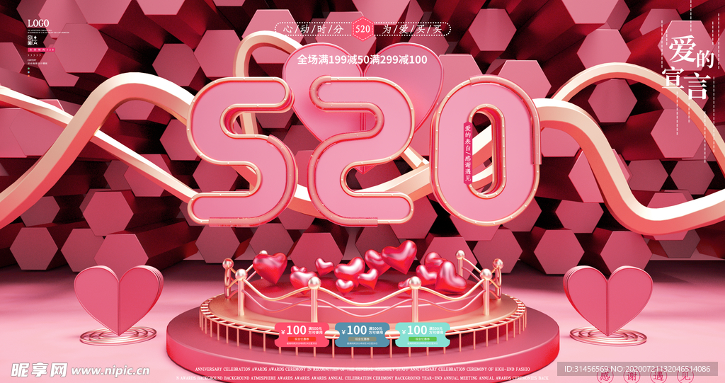 520表白