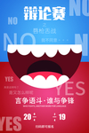 辩论赛