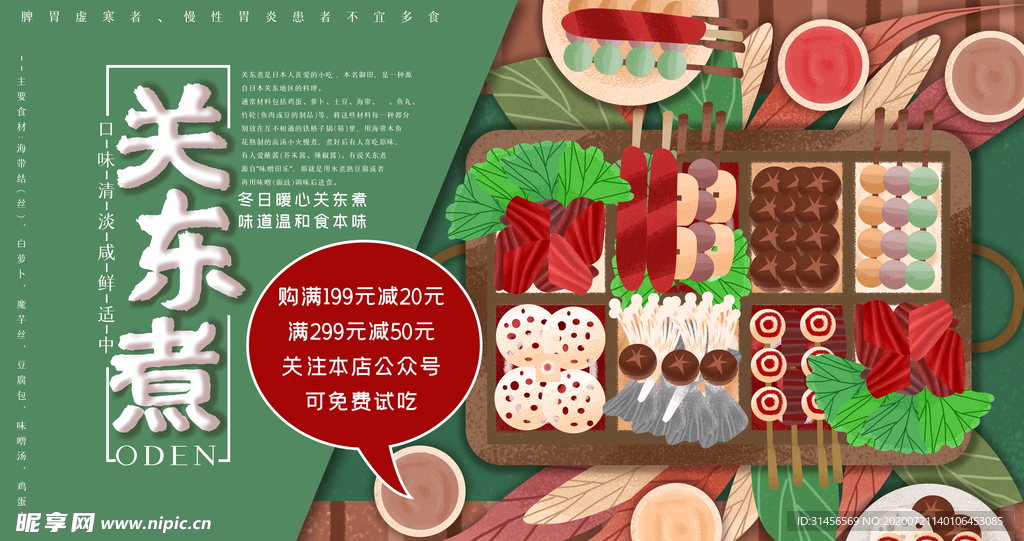 关东煮